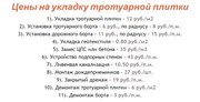 Укладка тротуарной плитки от обьем 50 м2 Сморгонь и район - foto 0