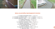 Укладка тротуарной плитки от обьем 50 м2 Осиповичи и район - foto 0